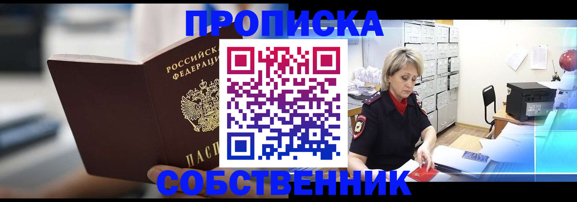 прописка в Ковылкино